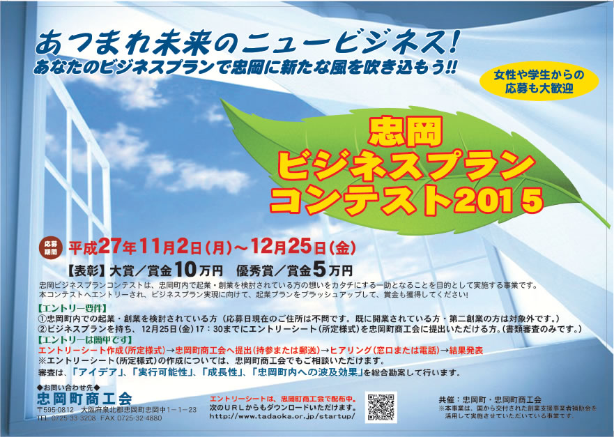 第1回忠岡町ビジネスプランコンテスト