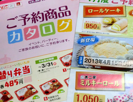 カタログは毎月変わります。